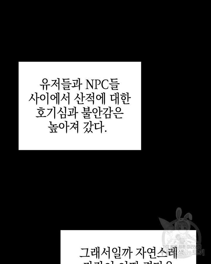 오늘도 훔치러 갑니다 53화 - 웹툰 이미지 90