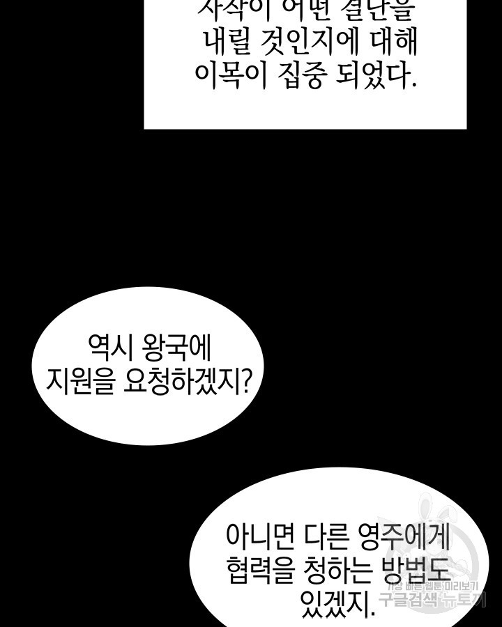 오늘도 훔치러 갑니다 53화 - 웹툰 이미지 91