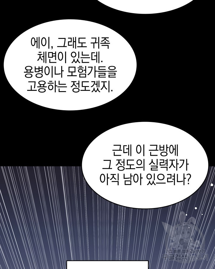 오늘도 훔치러 갑니다 53화 - 웹툰 이미지 92