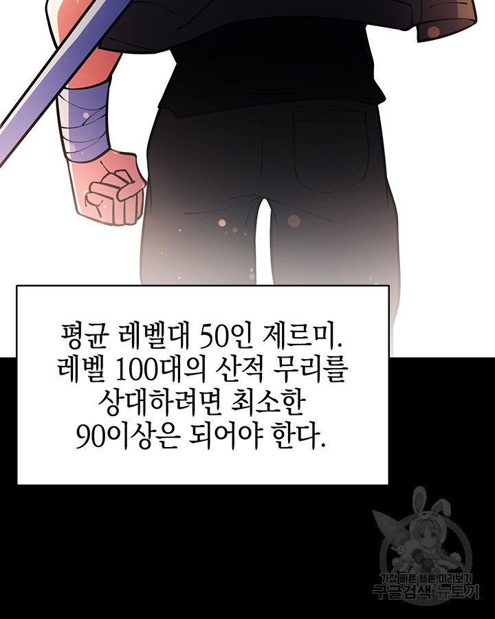 오늘도 훔치러 갑니다 53화 - 웹툰 이미지 94