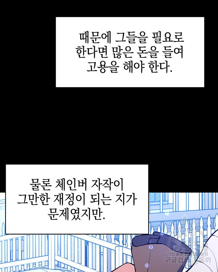 오늘도 훔치러 갑니다 53화 - 웹툰 이미지 95