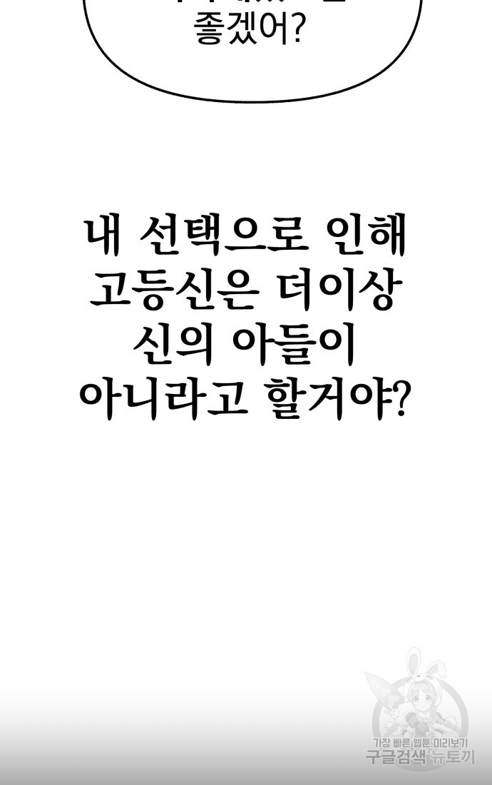 고등신화전 43화 - 웹툰 이미지 52