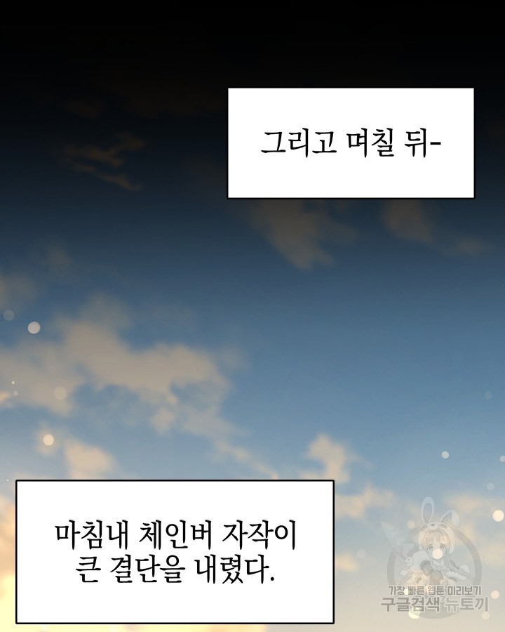 오늘도 훔치러 갑니다 53화 - 웹툰 이미지 97