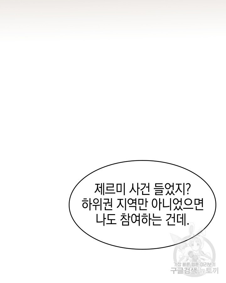 오늘도 훔치러 갑니다 53화 - 웹툰 이미지 101