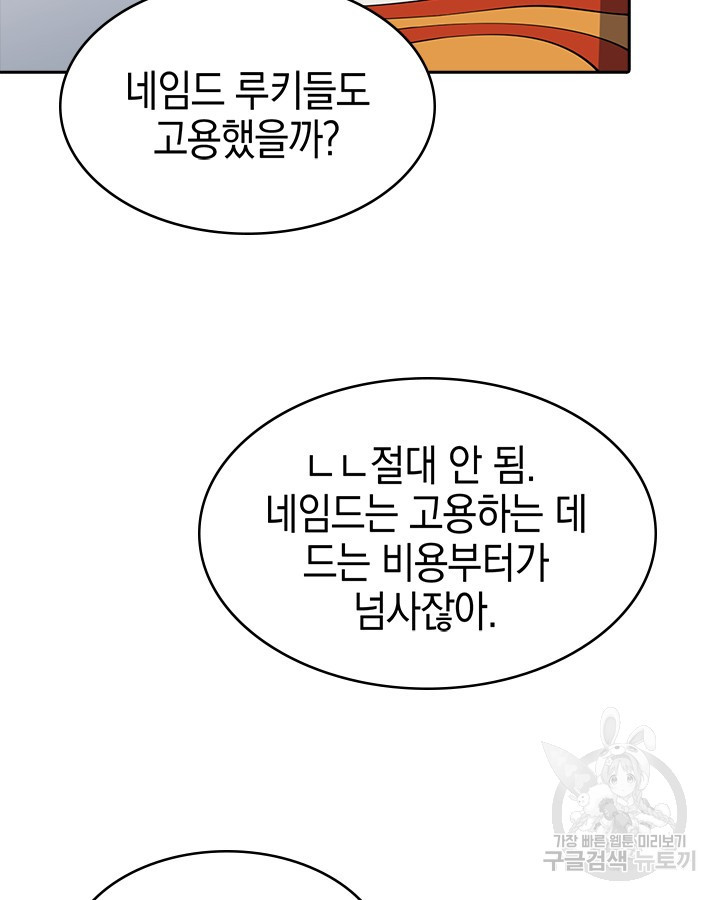 오늘도 훔치러 갑니다 53화 - 웹툰 이미지 104