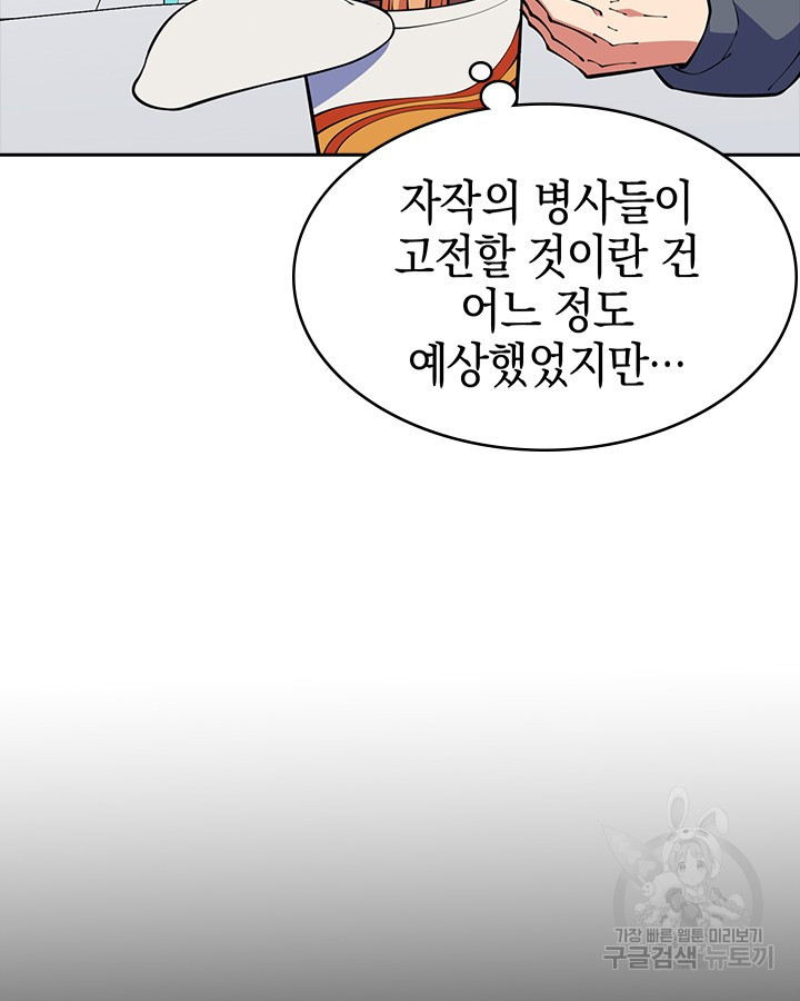 오늘도 훔치러 갑니다 53화 - 웹툰 이미지 106