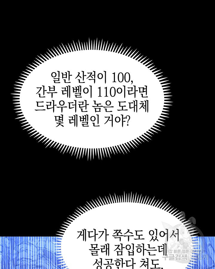 오늘도 훔치러 갑니다 53화 - 웹툰 이미지 111