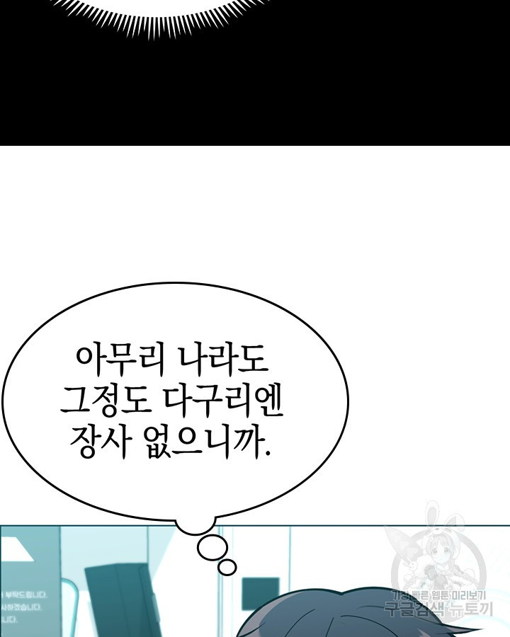 오늘도 훔치러 갑니다 53화 - 웹툰 이미지 113