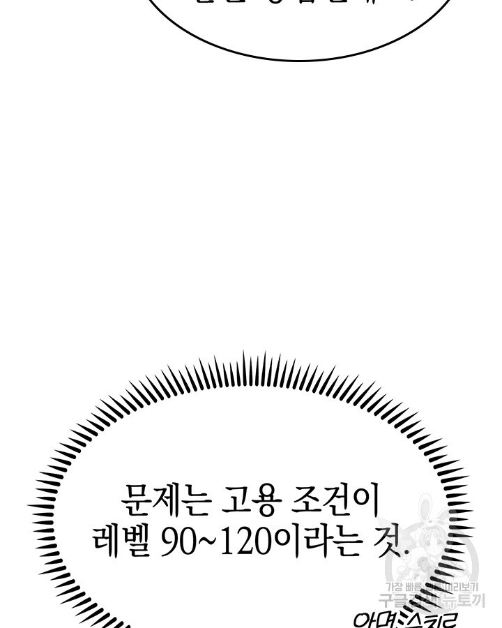 오늘도 훔치러 갑니다 53화 - 웹툰 이미지 115