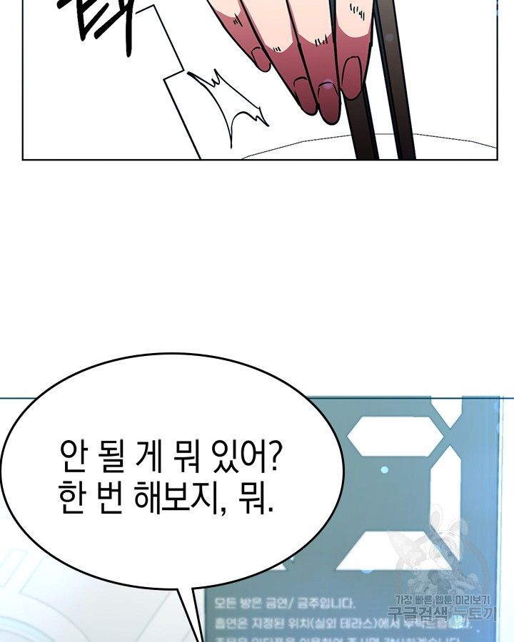 오늘도 훔치러 갑니다 53화 - 웹툰 이미지 120