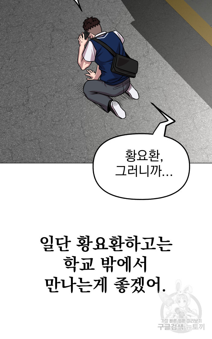 고등신화전 43화 - 웹툰 이미지 78