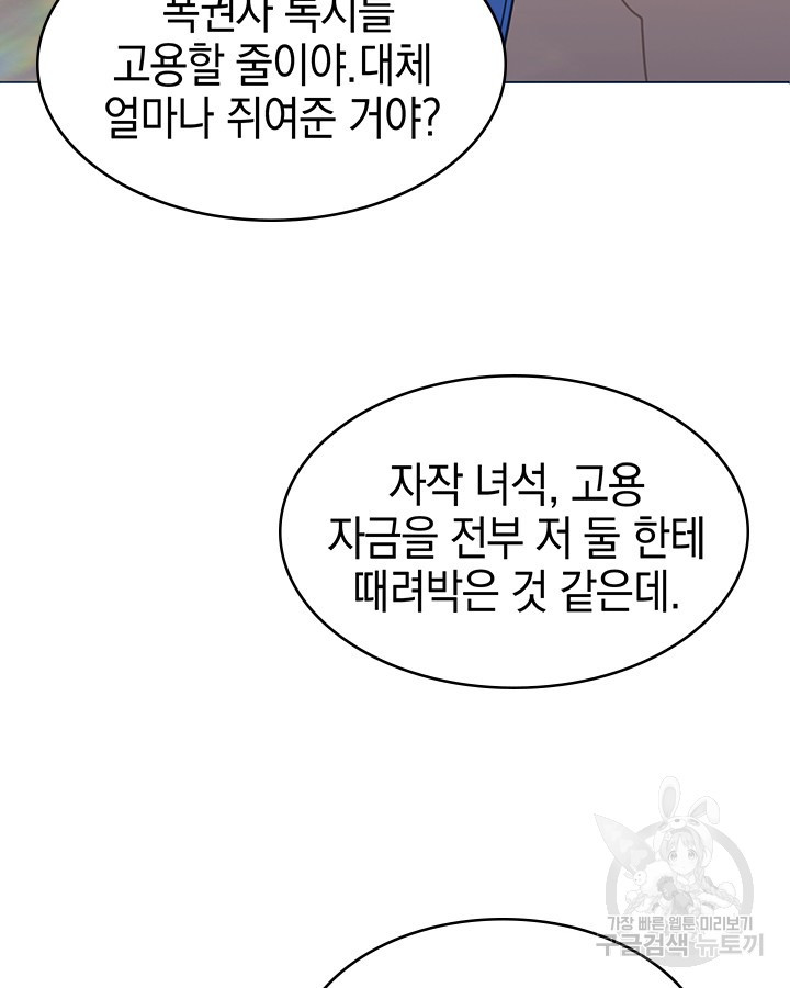 오늘도 훔치러 갑니다 53화 - 웹툰 이미지 135