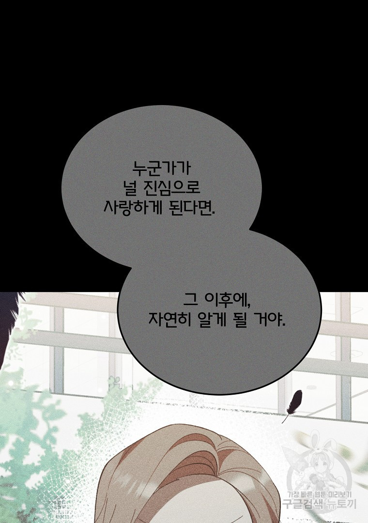 사방팔방 로맨스 30화 - 웹툰 이미지 43