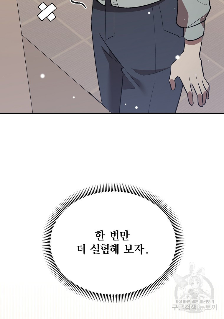 사방팔방 로맨스 30화 - 웹툰 이미지 54