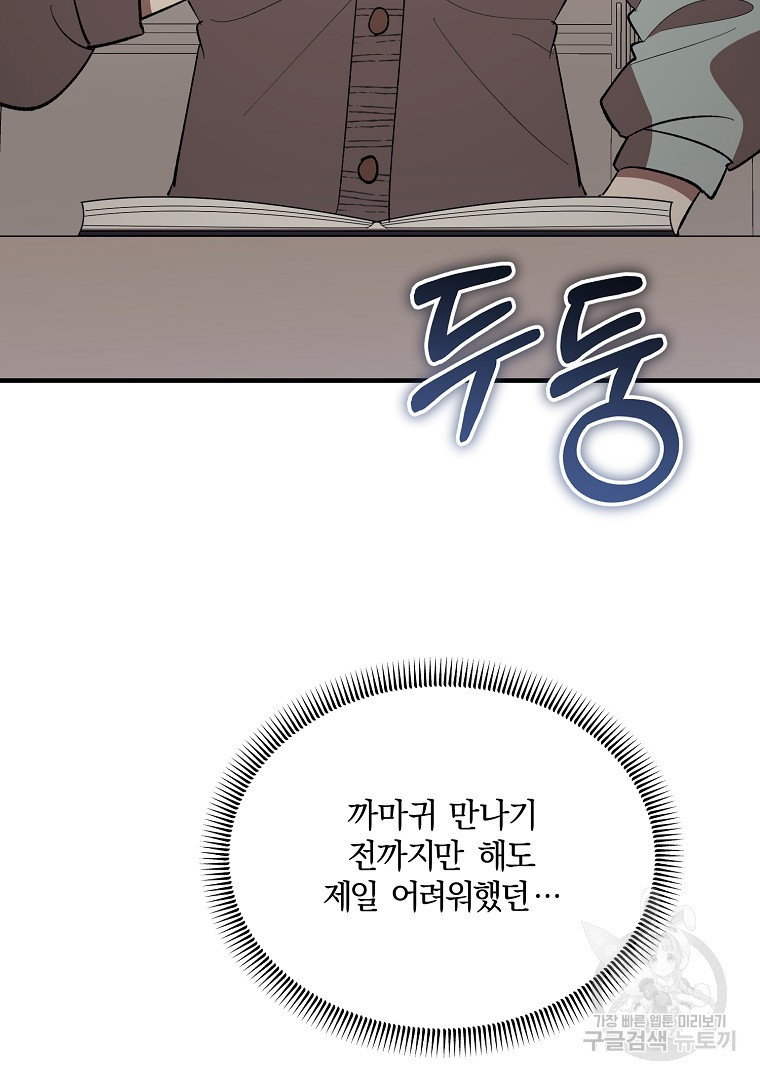 사방팔방 로맨스 30화 - 웹툰 이미지 56