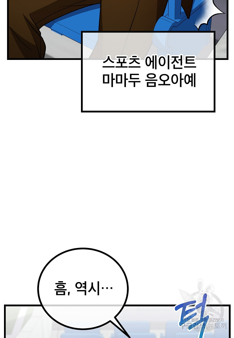 검은 머리 전술 천재 51화 - 웹툰 이미지 27