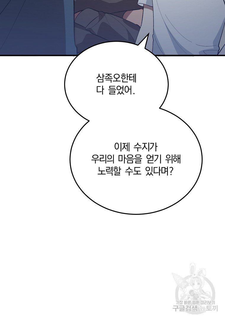 사방팔방 로맨스 30화 - 웹툰 이미지 81