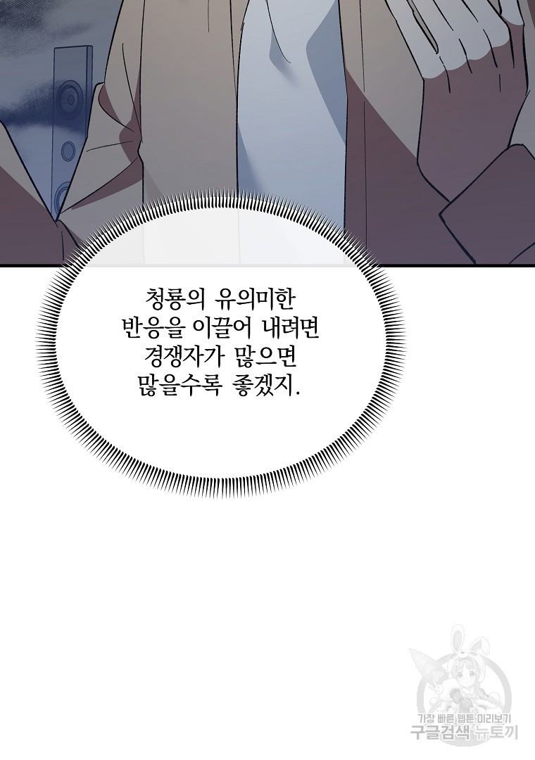 사방팔방 로맨스 30화 - 웹툰 이미지 86