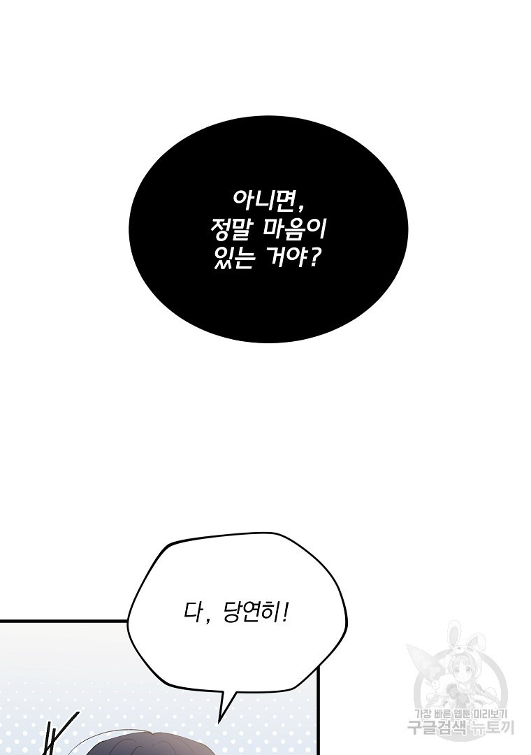 사방팔방 로맨스 30화 - 웹툰 이미지 100