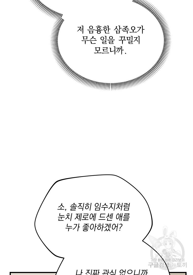 사방팔방 로맨스 30화 - 웹툰 이미지 103