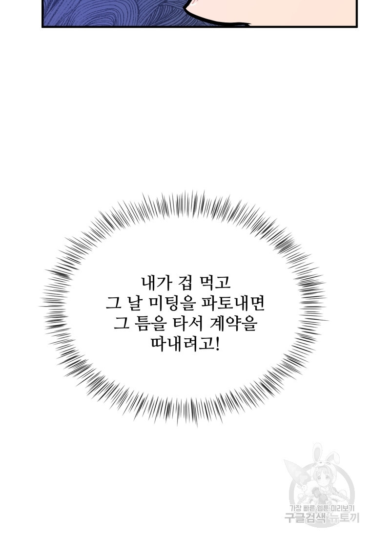 힘쎈여자 황금주 20화 - 웹툰 이미지 29