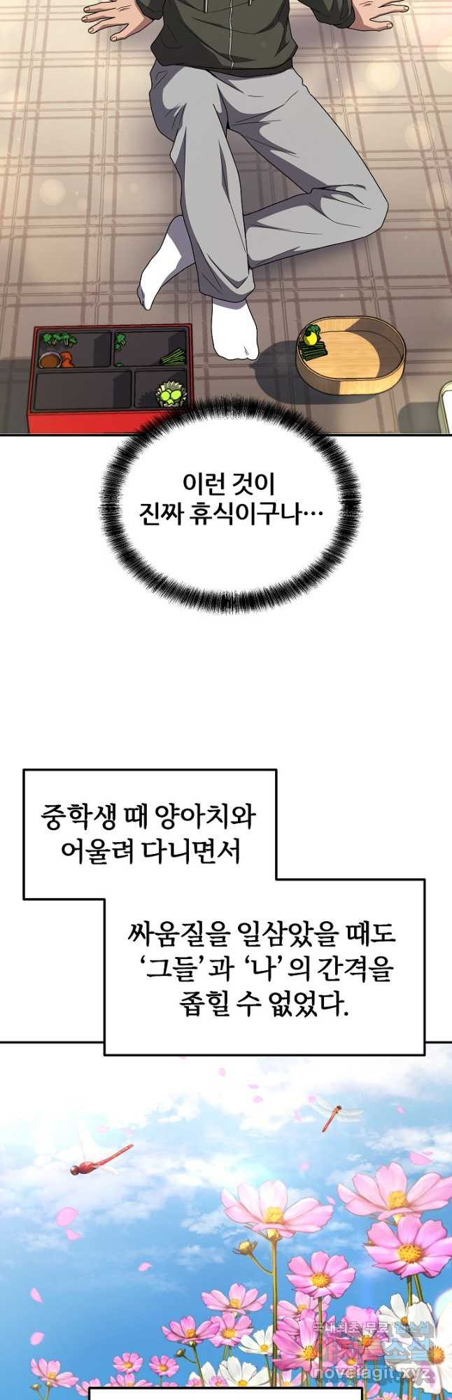 전신의 새벽 41화 - 웹툰 이미지 24