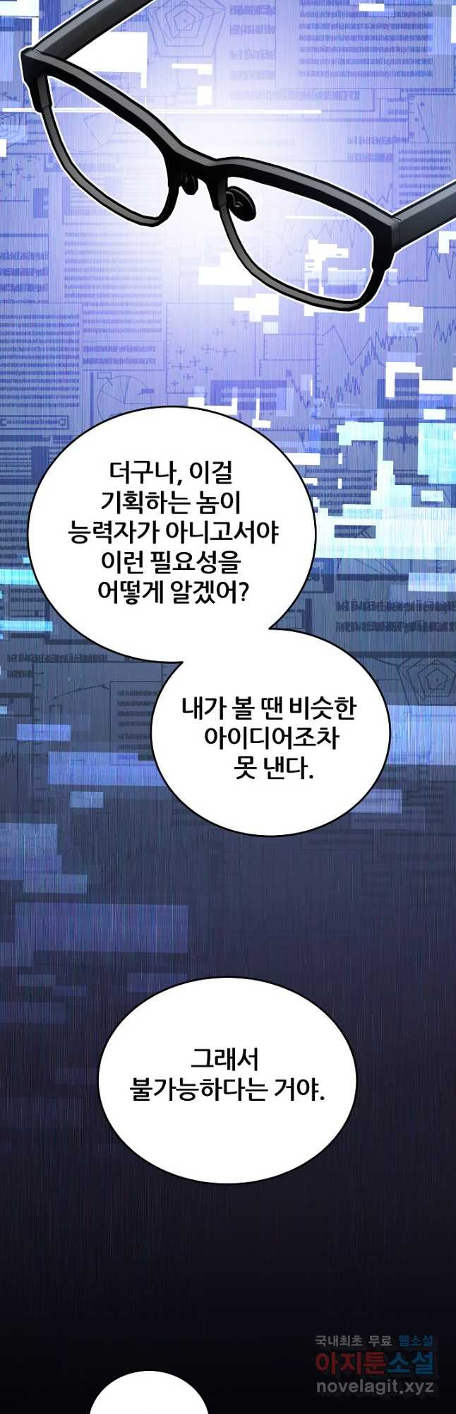 전신의 새벽 41화 - 웹툰 이미지 37