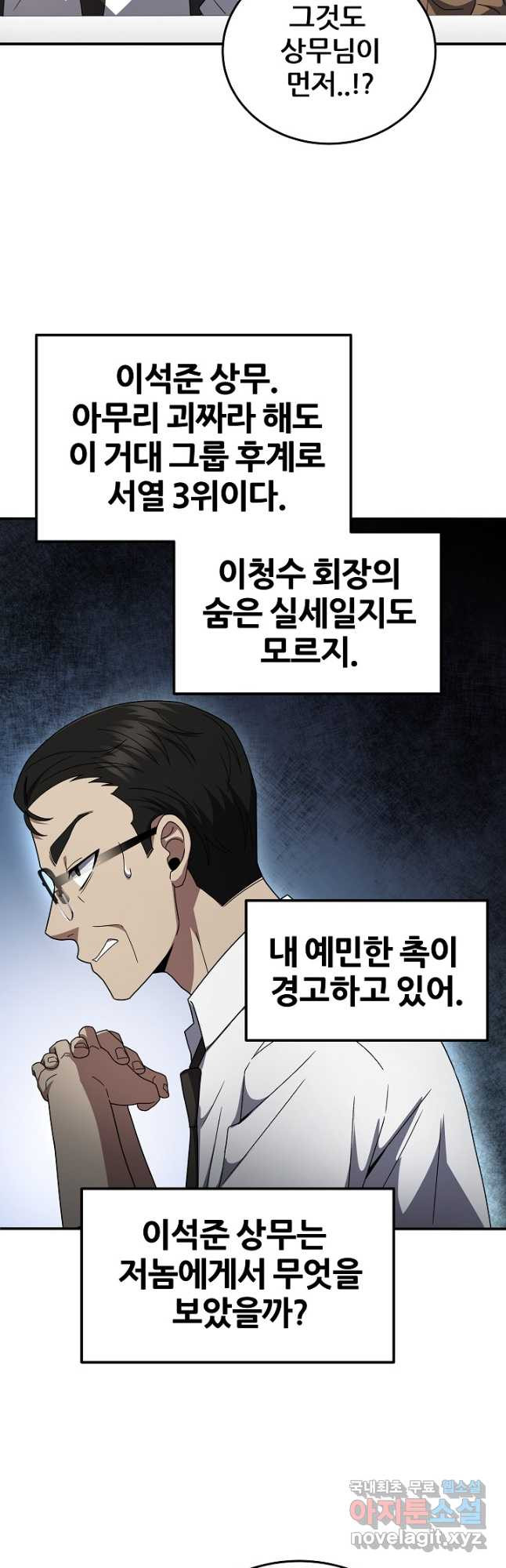 전신의 새벽 41화 - 웹툰 이미지 51