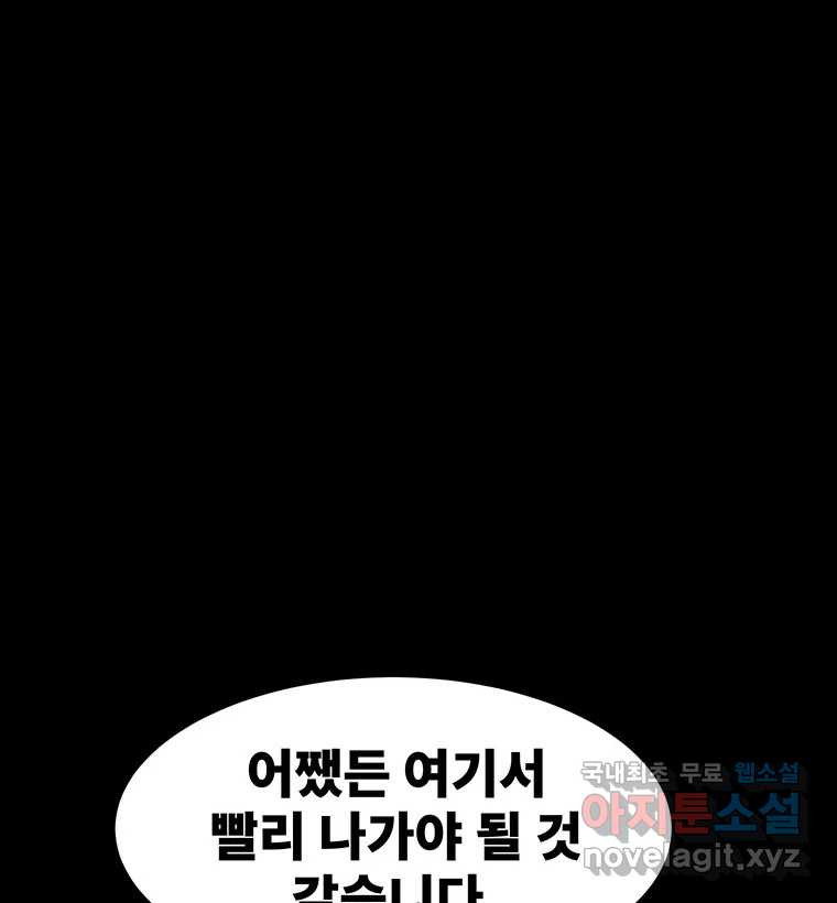 해늘골 48화 - 웹툰 이미지 71