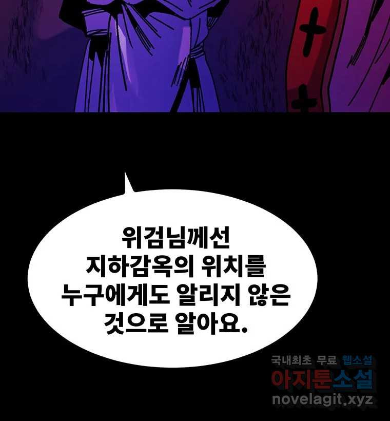 해늘골 48화 - 웹툰 이미지 73