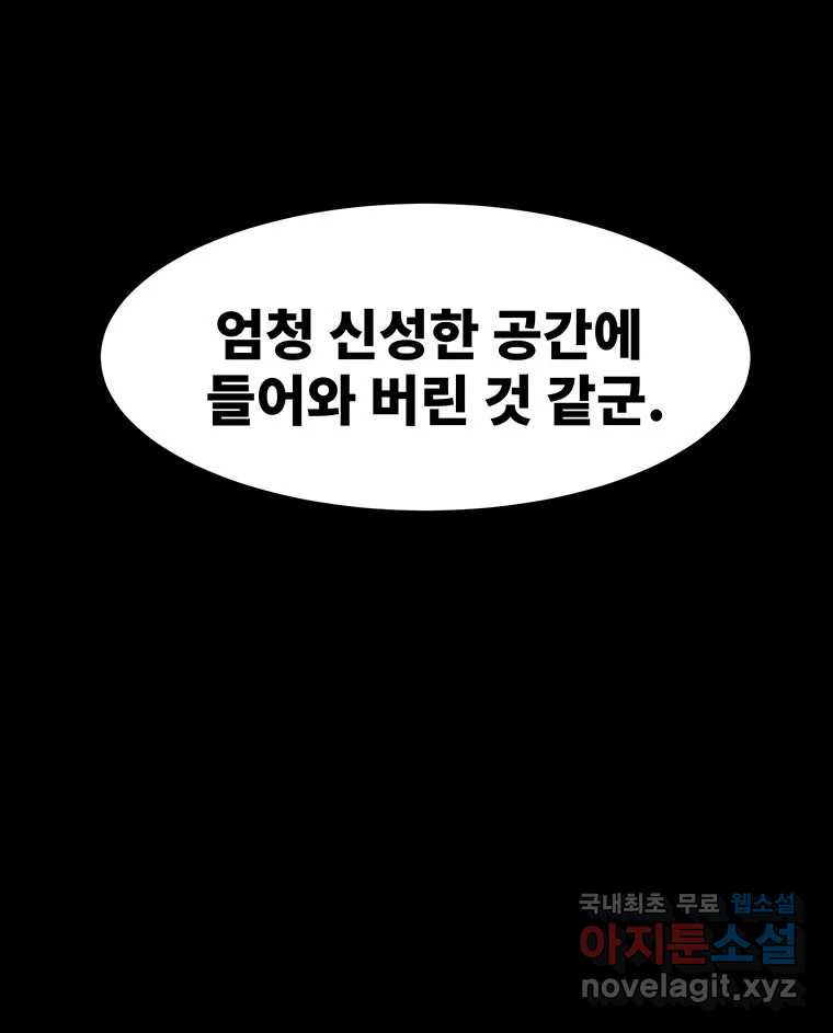 해늘골 48화 - 웹툰 이미지 80