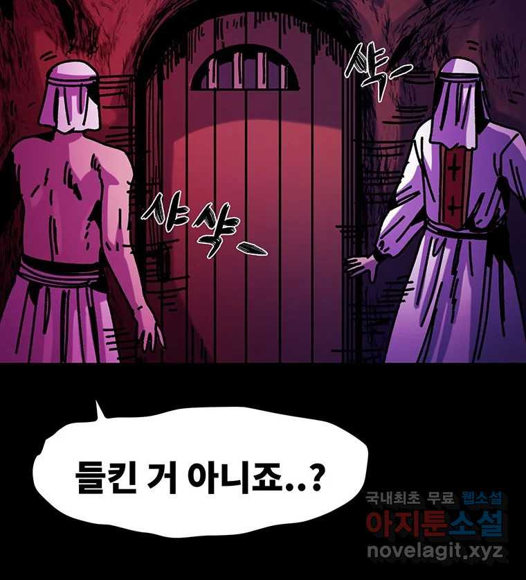 해늘골 48화 - 웹툰 이미지 97