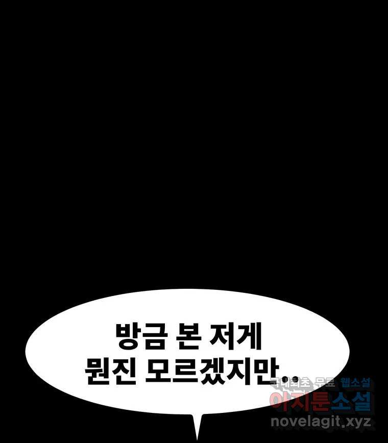 해늘골 48화 - 웹툰 이미지 171