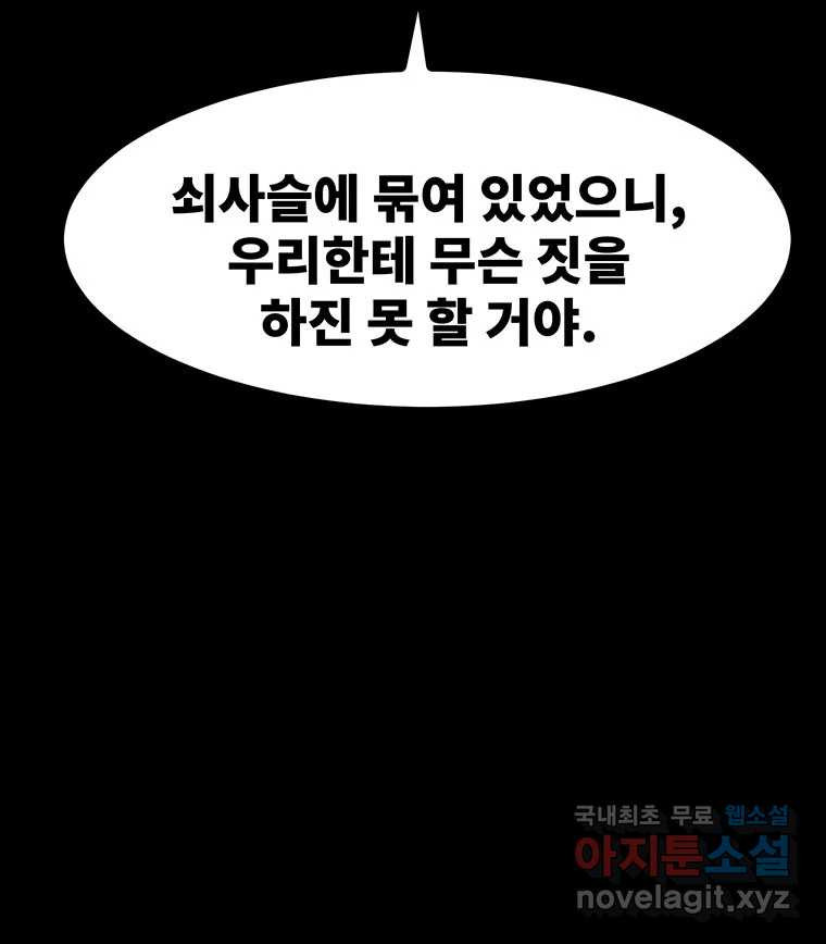 해늘골 48화 - 웹툰 이미지 173