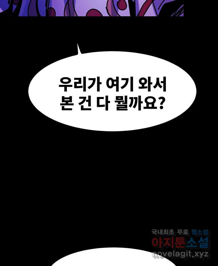 해늘골 48화 - 웹툰 이미지 178