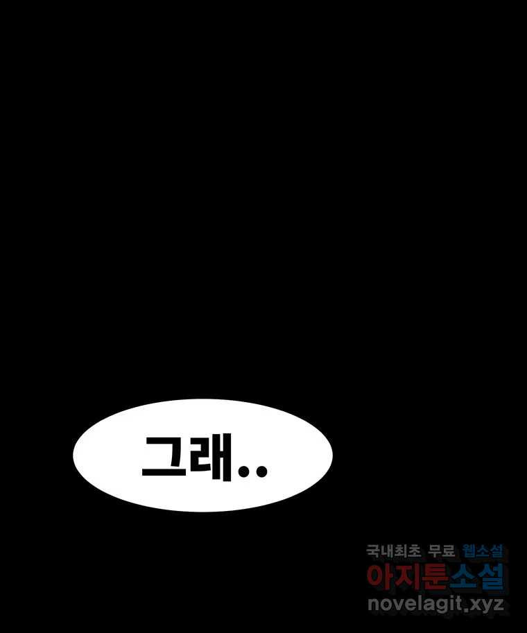 해늘골 48화 - 웹툰 이미지 190