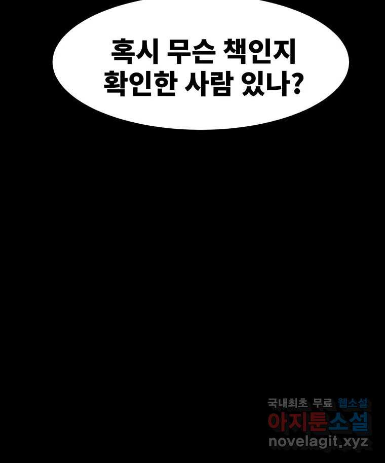 해늘골 48화 - 웹툰 이미지 193