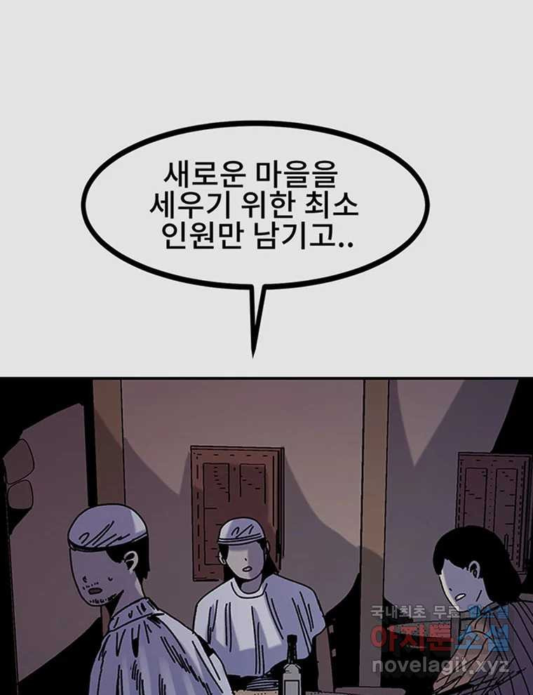 해늘골 48화 - 웹툰 이미지 206