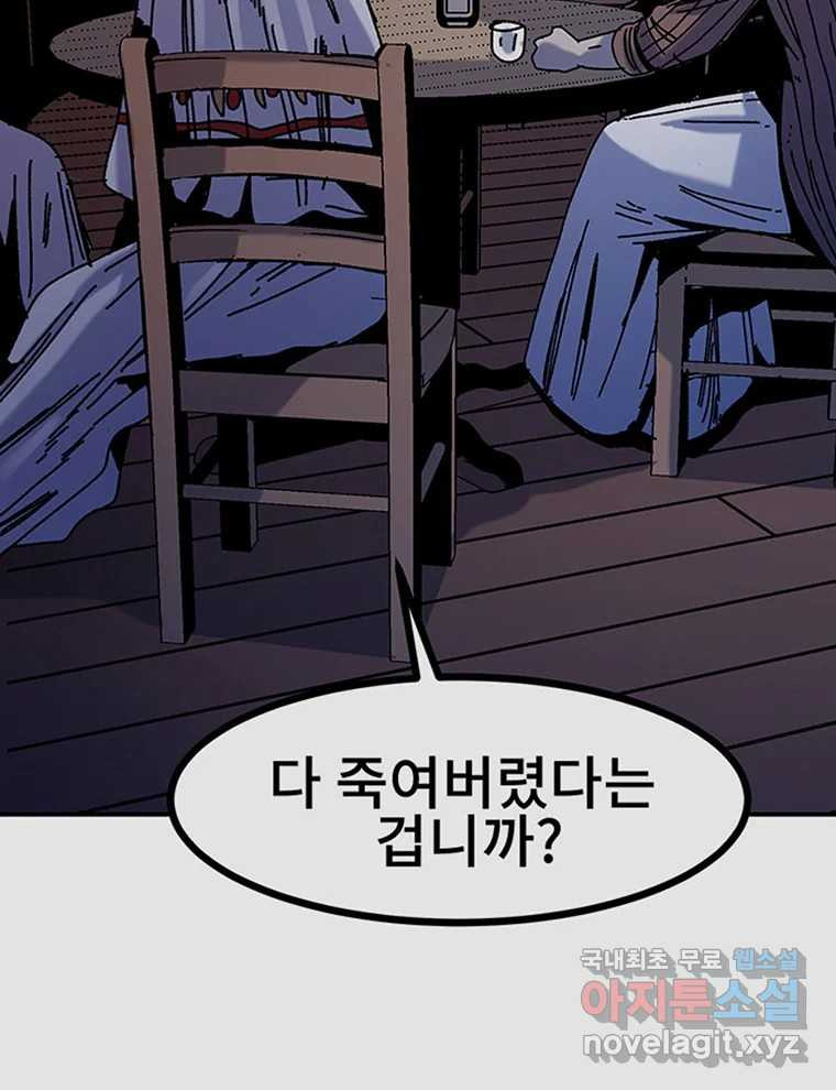 해늘골 48화 - 웹툰 이미지 207