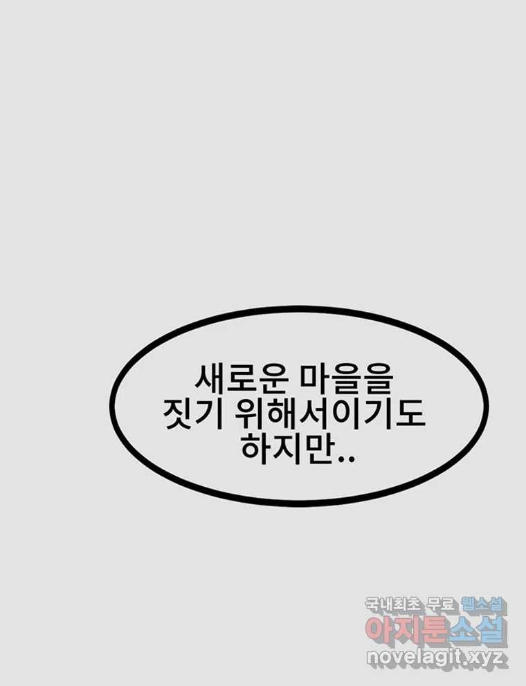 해늘골 48화 - 웹툰 이미지 208