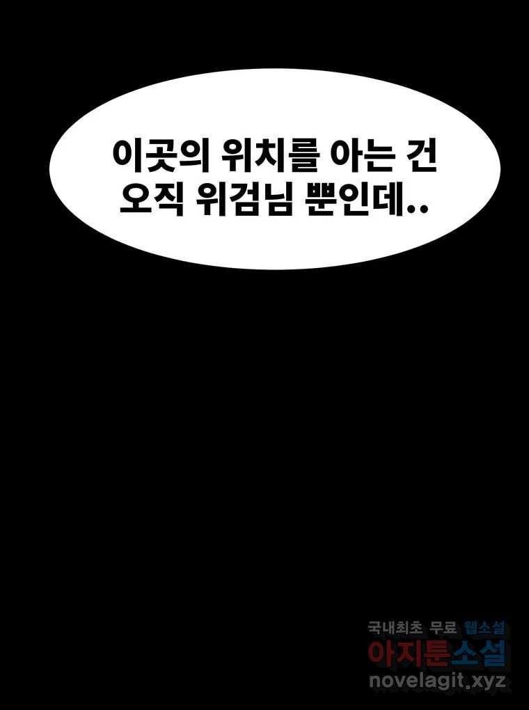 해늘골 48화 - 웹툰 이미지 219