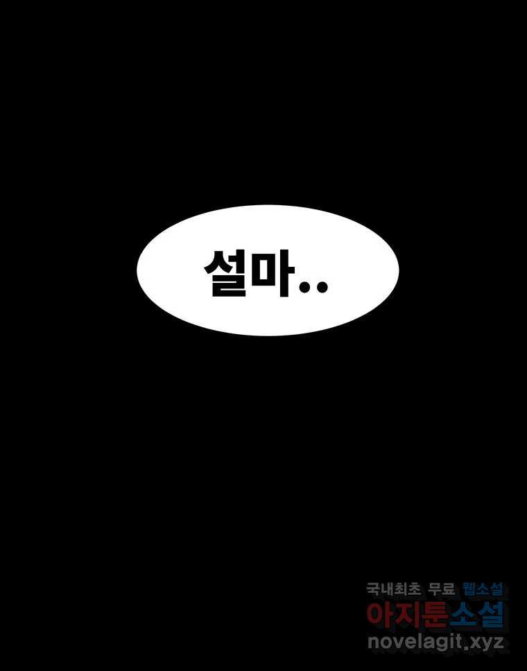 해늘골 48화 - 웹툰 이미지 226