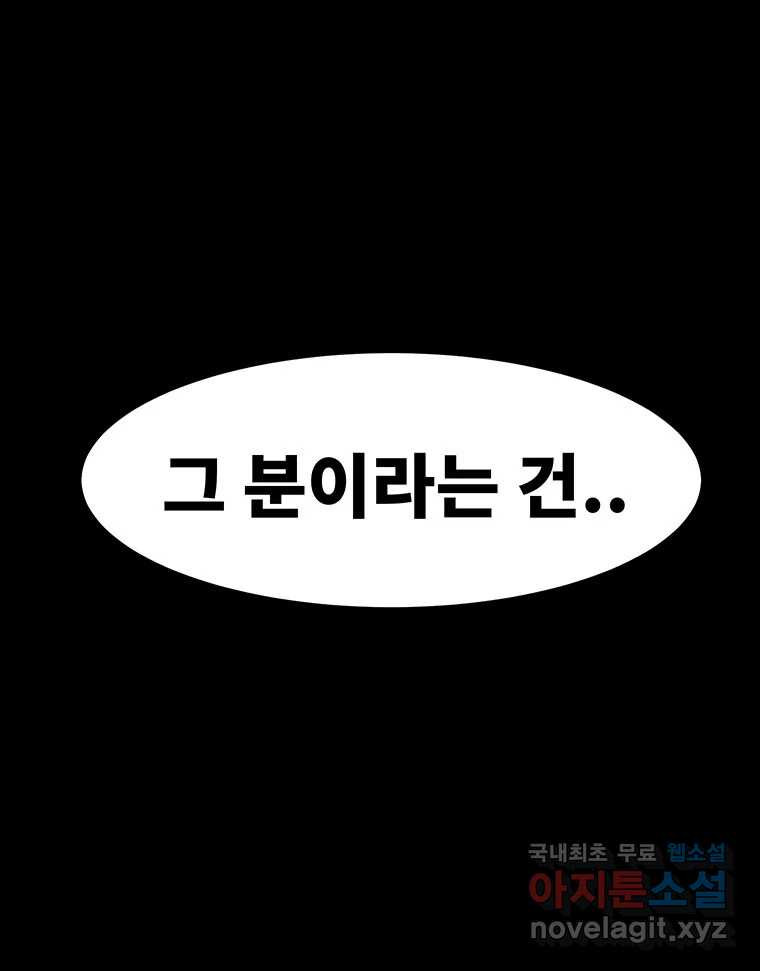 해늘골 48화 - 웹툰 이미지 227