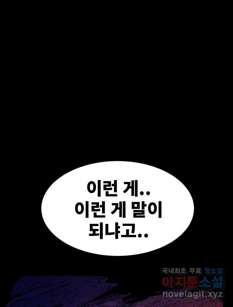 해늘골 48화 - 웹툰 이미지 273