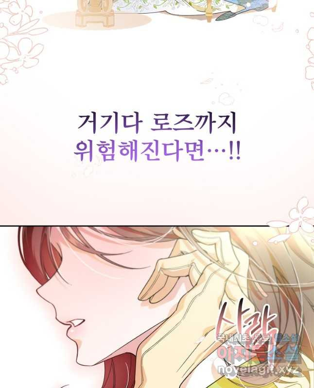 주문을 말해,로즈! 2부 9화 - 웹툰 이미지 15