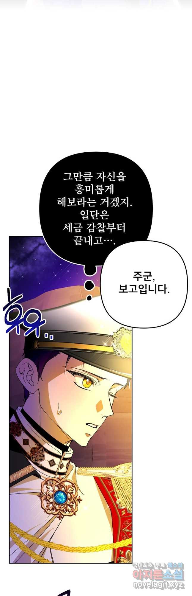 주문을 말해,로즈! 2부 9화 - 웹툰 이미지 27