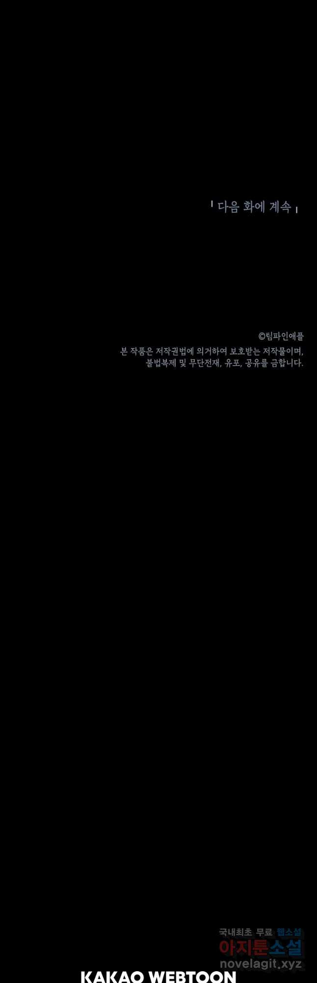 눌림굿 152화 - 웹툰 이미지 46