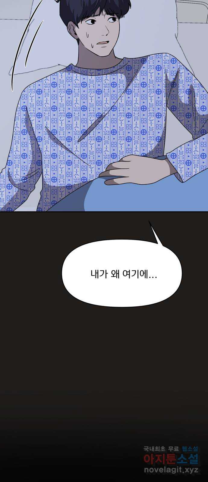 그림자 잡기 53화 하얀 안개꽃 (9) - 웹툰 이미지 6