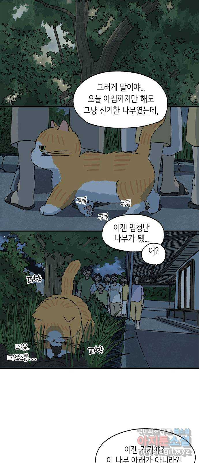 고양이 타타 41화 - 웹툰 이미지 10