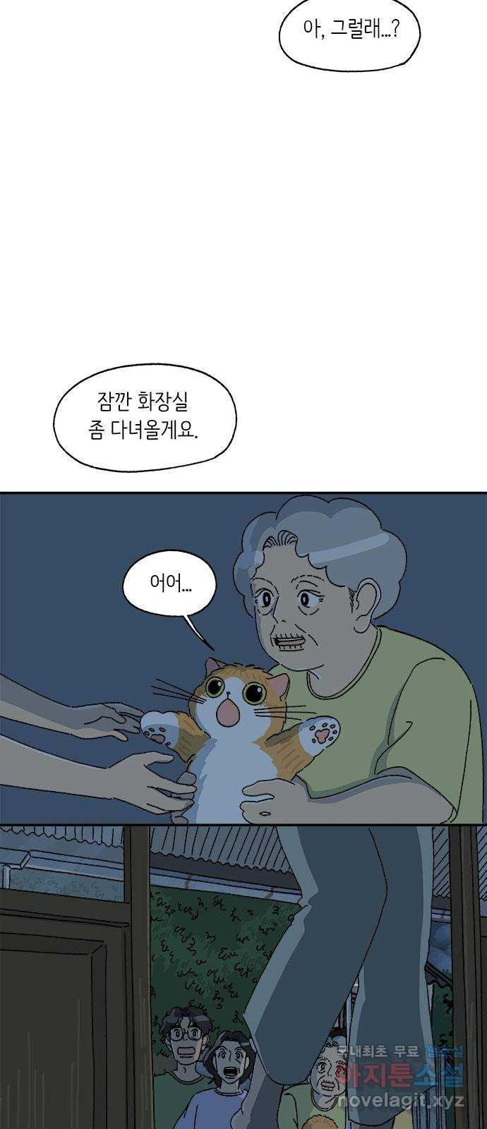 고양이 타타 41화 - 웹툰 이미지 20